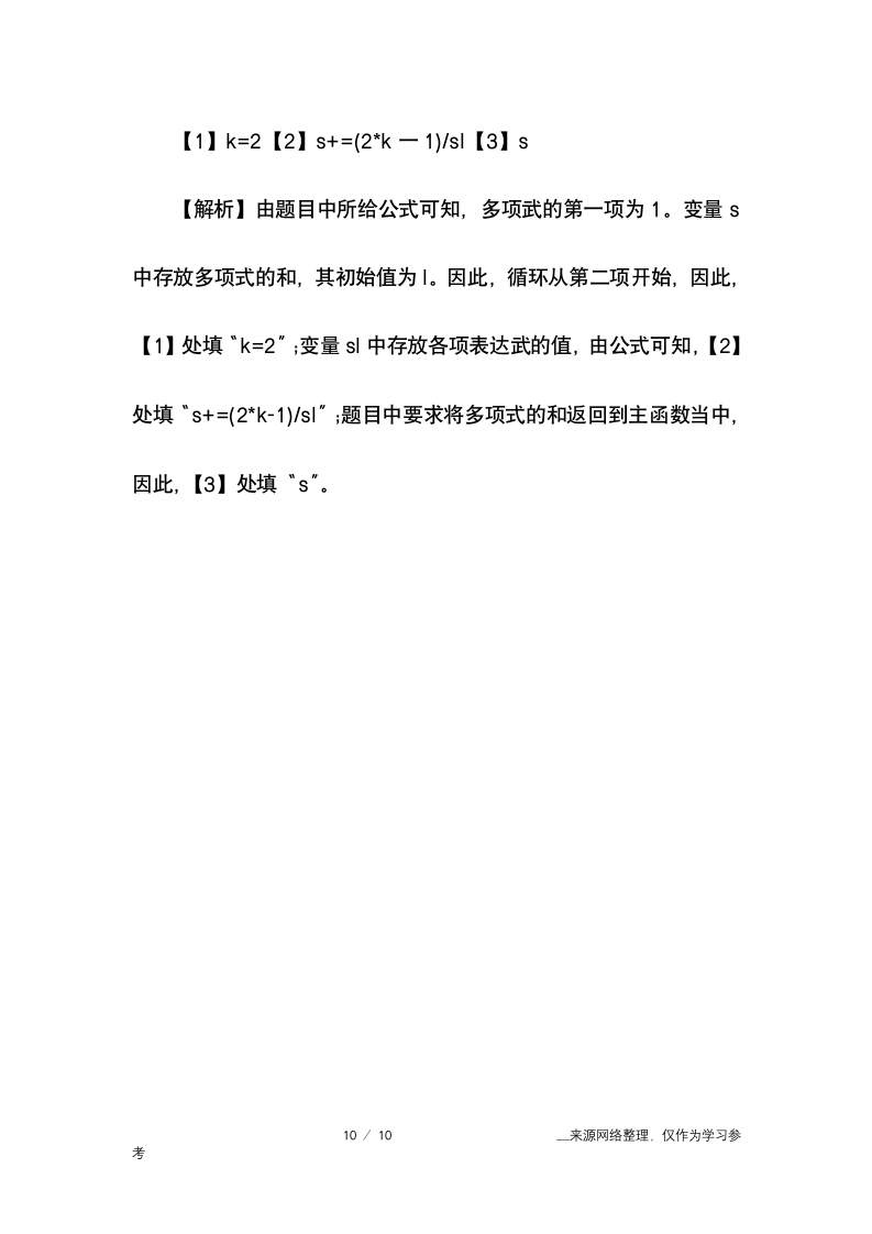 计算机二级C语言笔试题目第10页