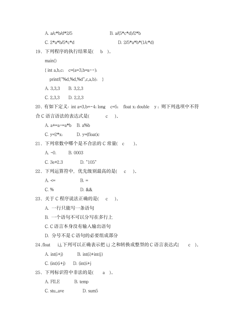 新疆自治区计算机二级C语言考试题库 - 副本第3页