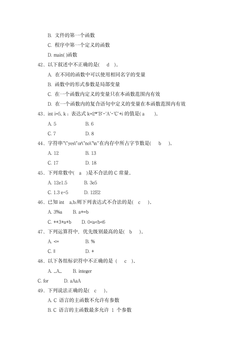 新疆自治区计算机二级C语言考试题库 - 副本第6页