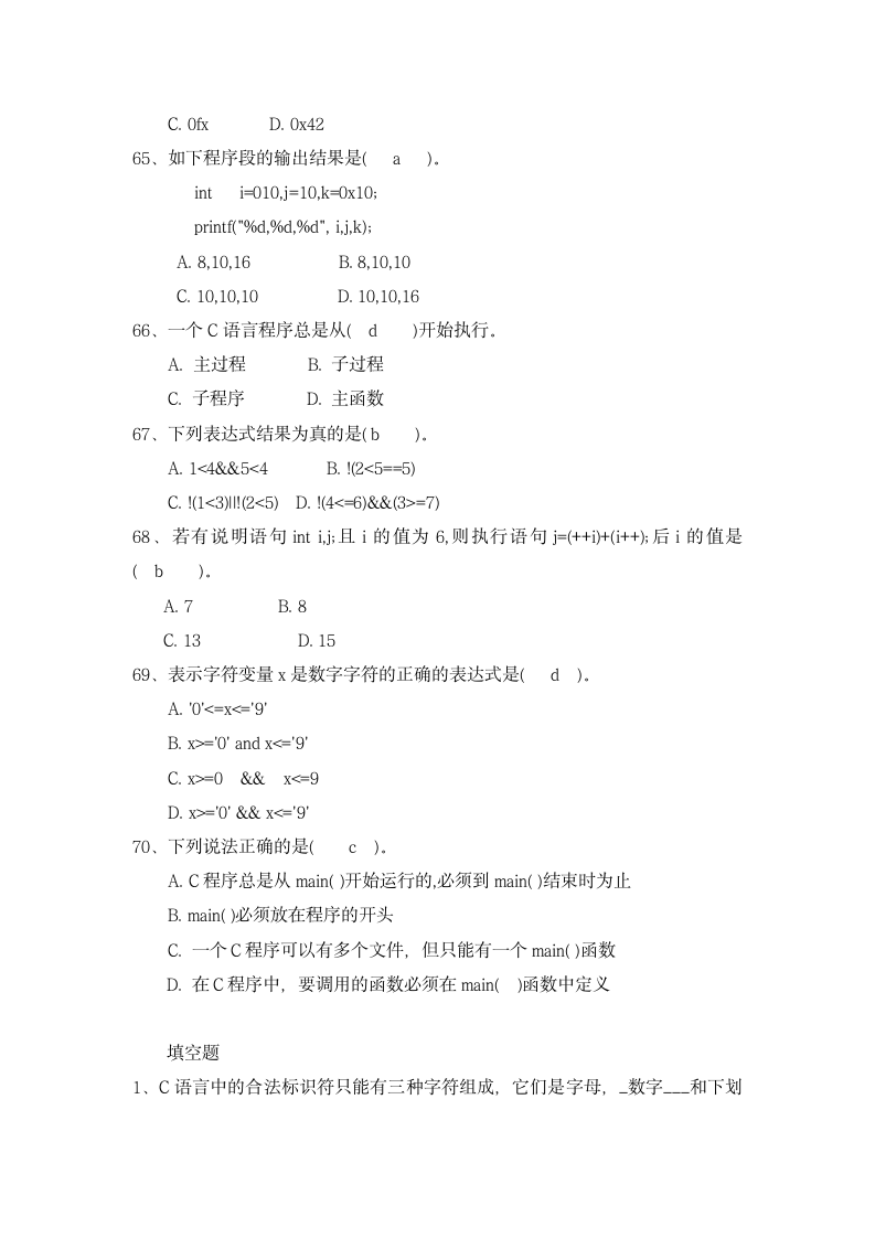 新疆自治区计算机二级C语言考试题库 - 副本第9页