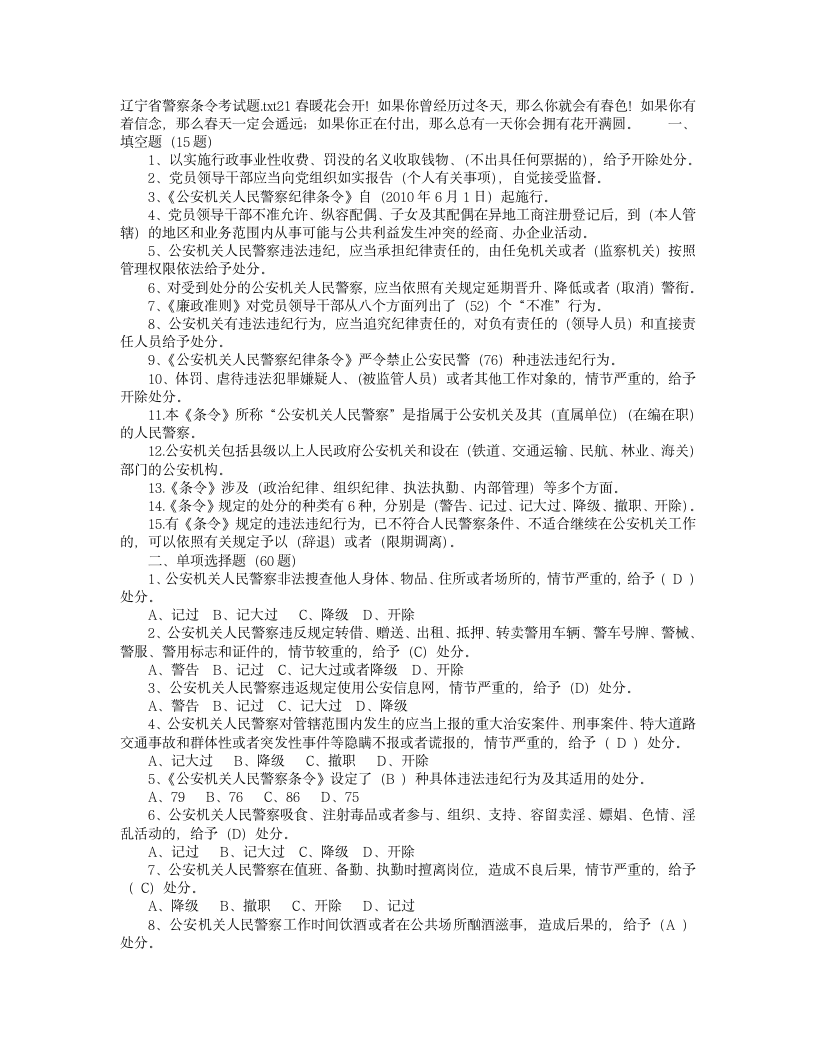 辽宁省警察条令考试题第1页