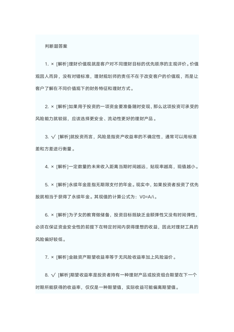 个人理财试题及答案三第4页