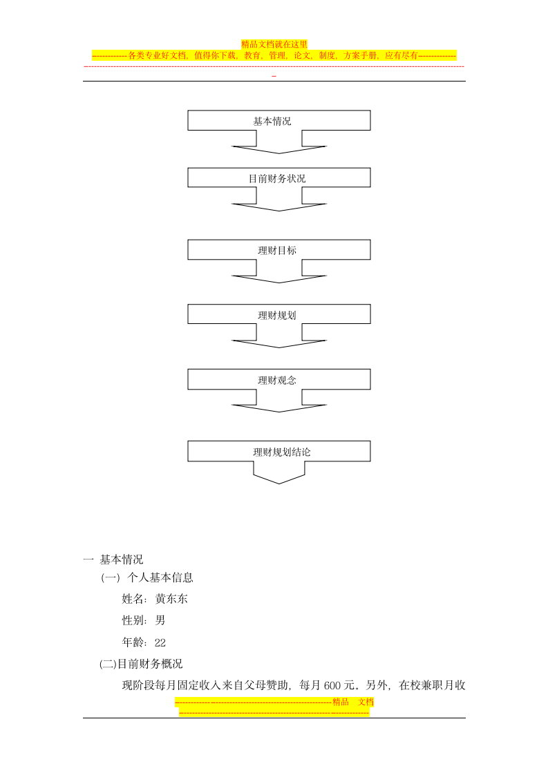 大学生个人理财第2页