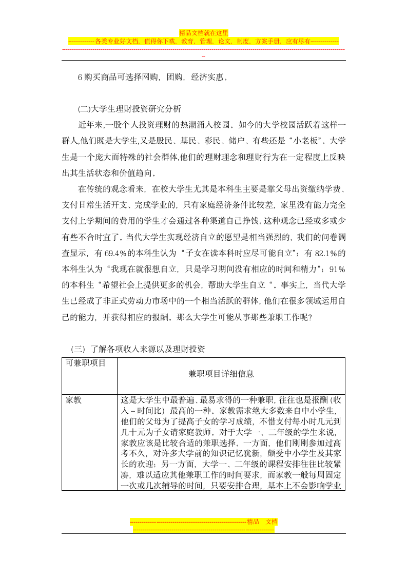 大学生个人理财第5页