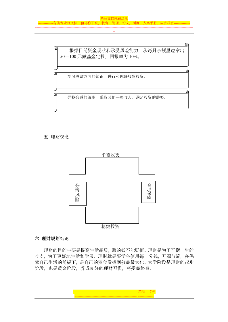 大学生个人理财第8页