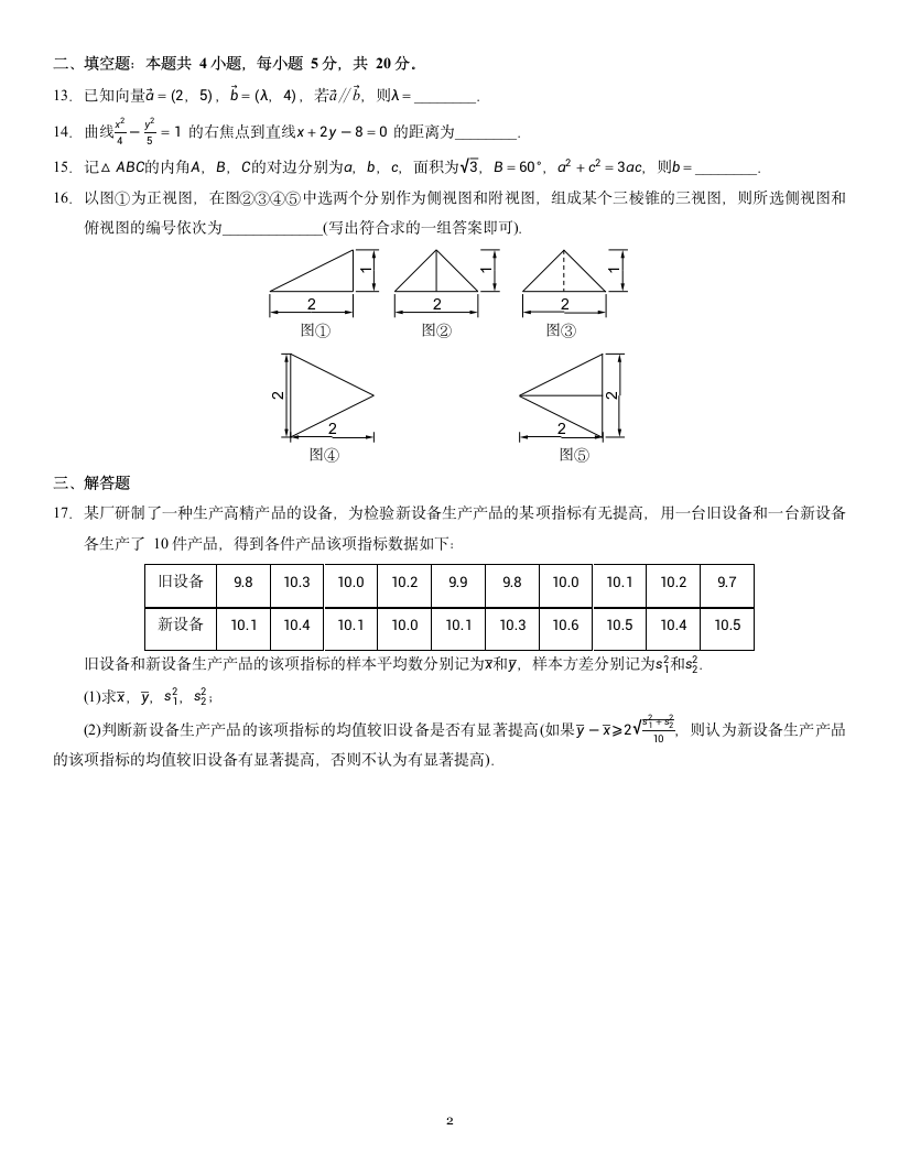 2021年河南高考文科数学试题第2页