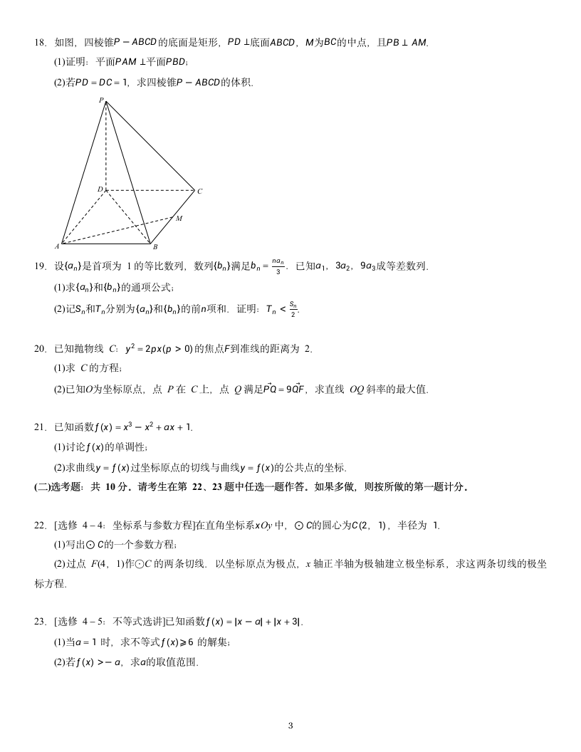 2021年河南高考文科数学试题第3页