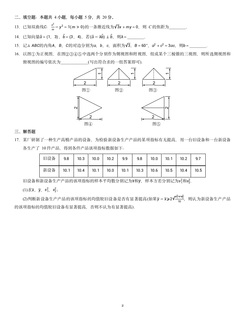 2021高考数学全国乙卷理(试题word)第2页