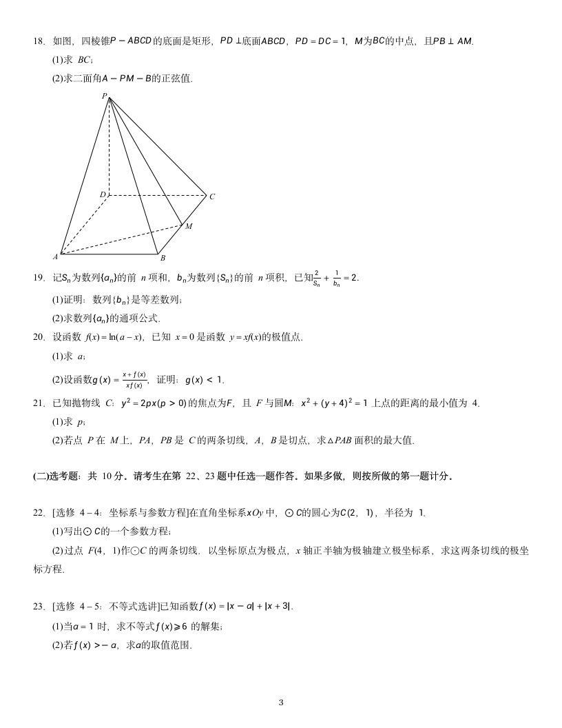 2021高考数学全国乙卷理(试题word)第3页