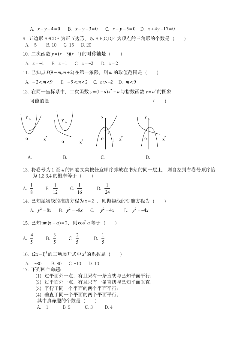 春季高考数学试题第2页