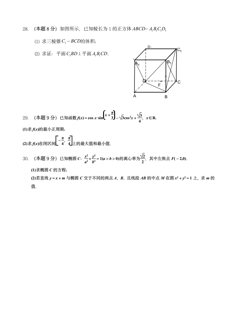 春季高考数学试题第4页