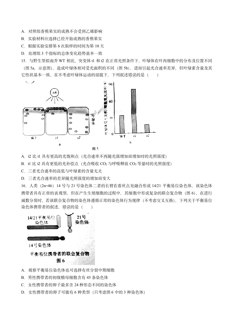 2021年广东省高考生物试题第4页