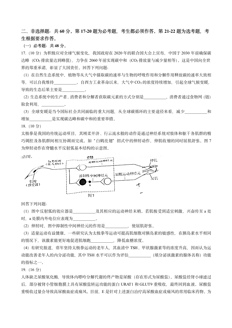 2021年广东省高考生物试题第5页