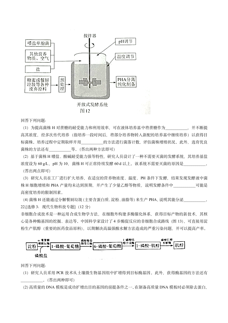 2021年广东省高考生物试题第8页