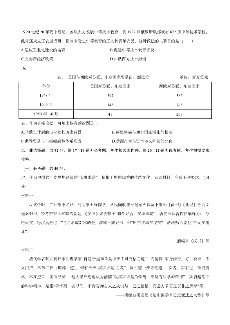 2021年广东省高考历史试题第4页