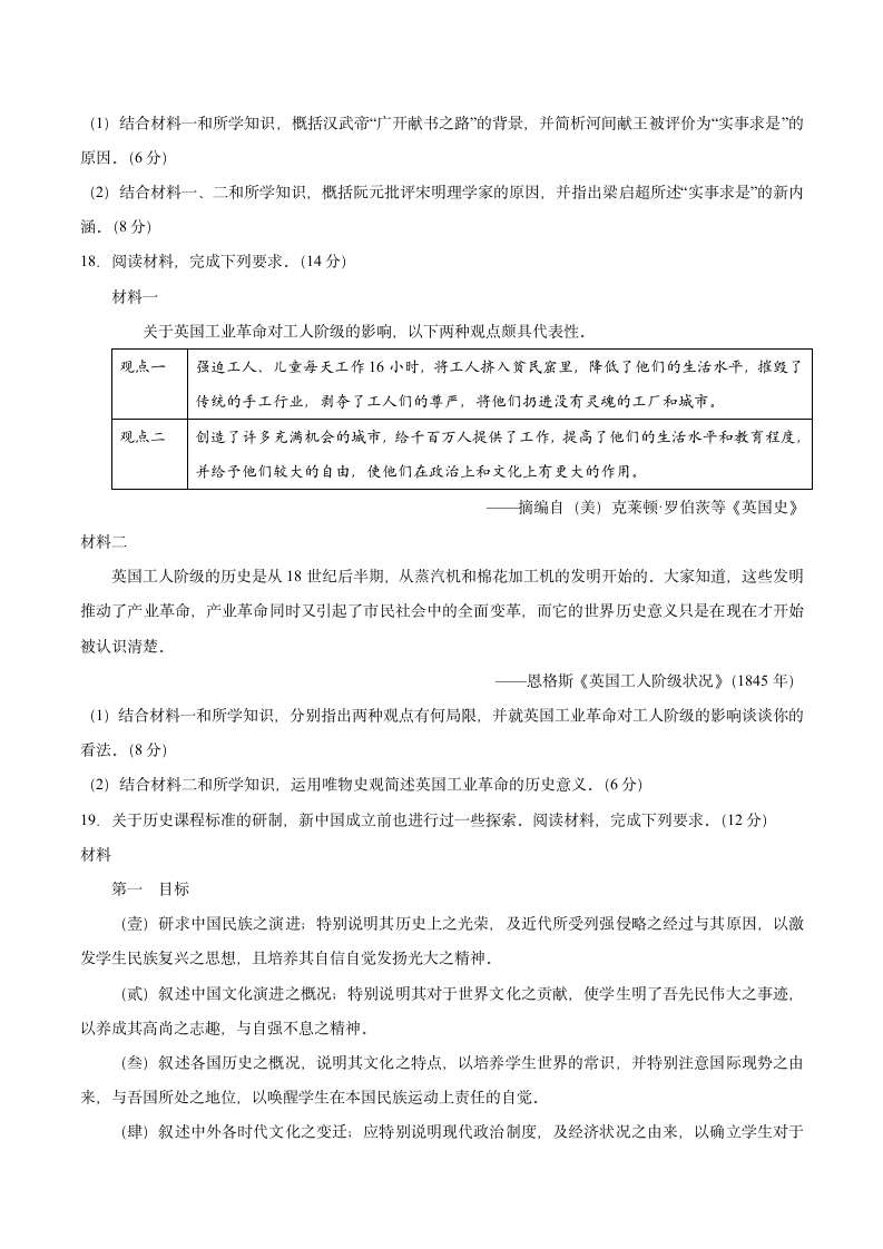 2021年广东省高考历史试题第5页