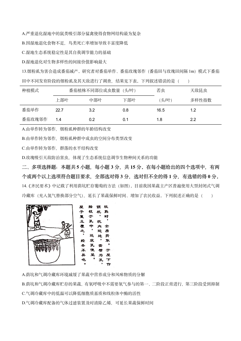 2021年河北省高考生物试题第4页