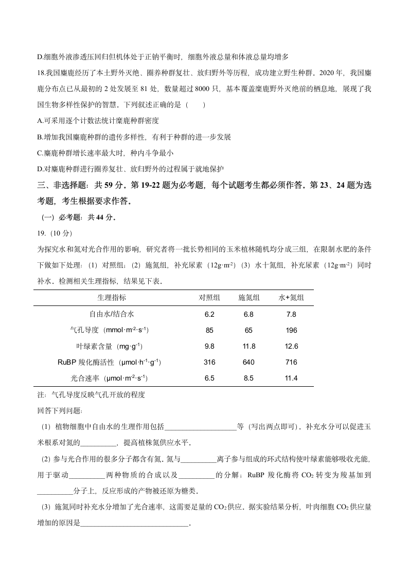 2021年河北省高考生物试题第6页