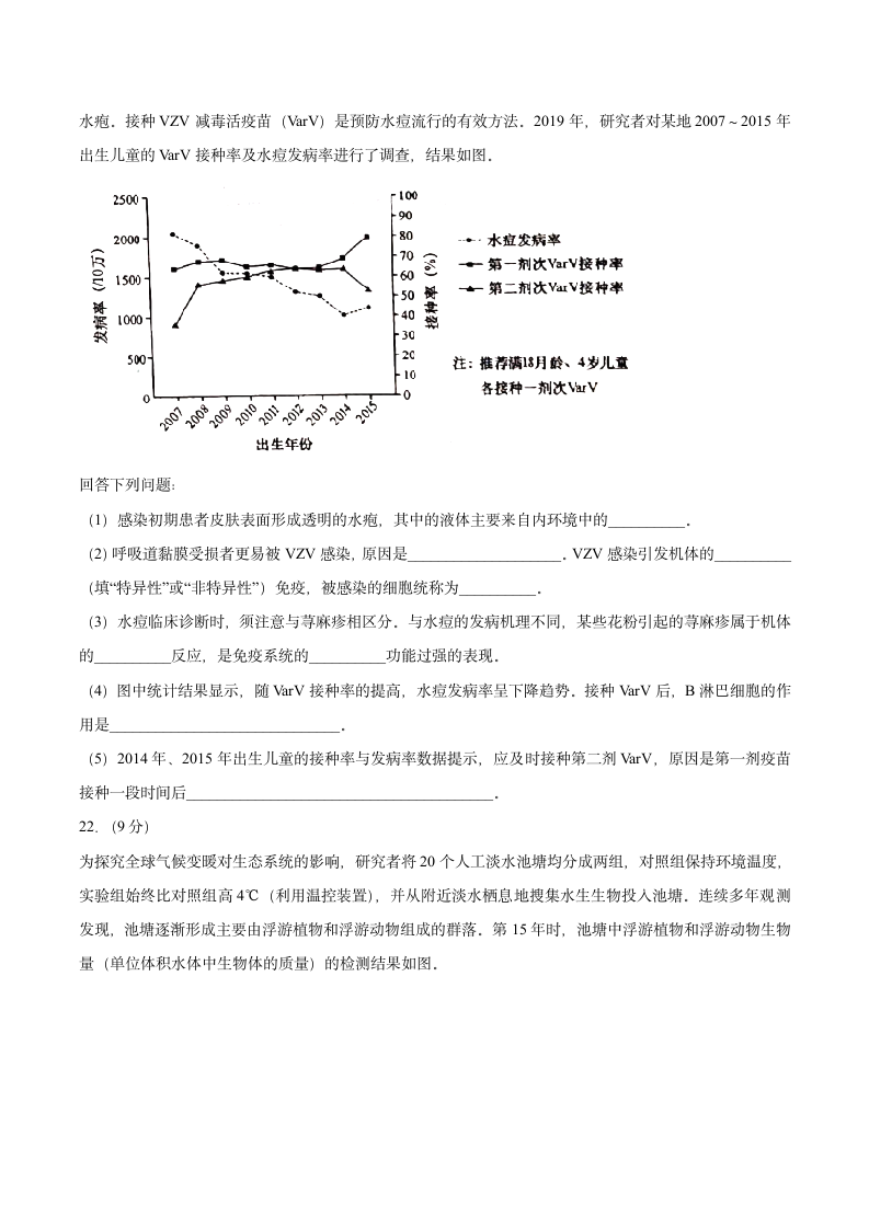 2021年河北省高考生物试题第8页