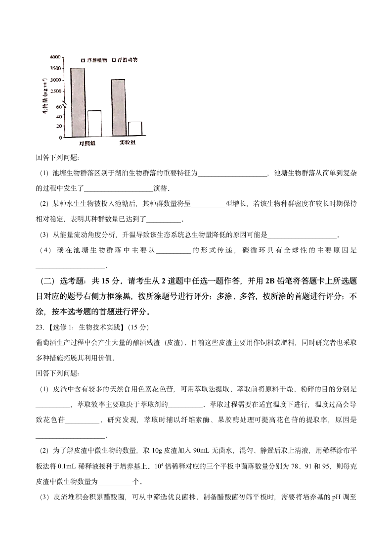 2021年河北省高考生物试题第9页