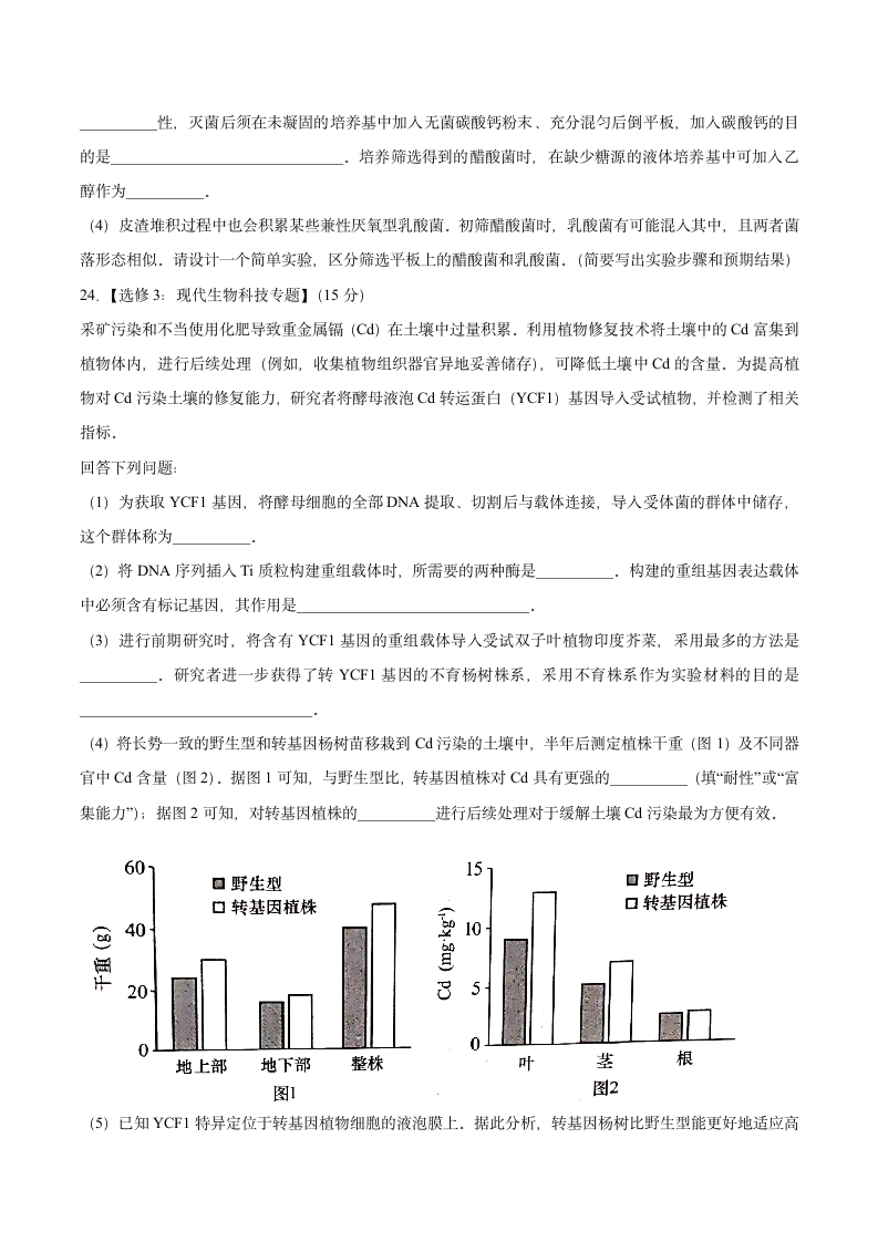 2021年河北省高考生物试题第10页