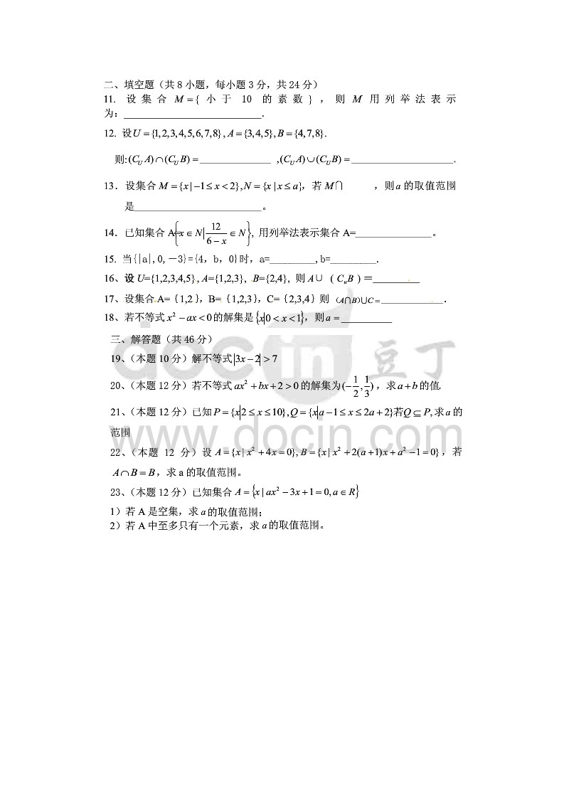 2012年高考对口升学数学试题第2页