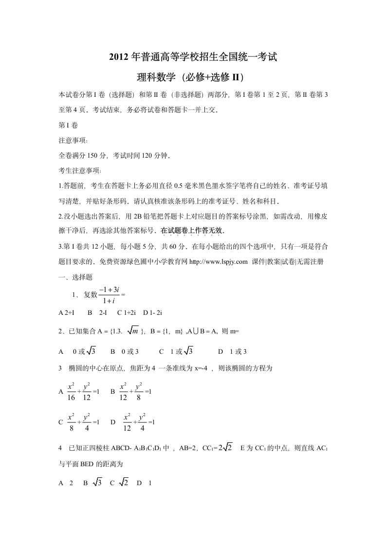 2012年甘肃省高考数学(理科)试题第1页