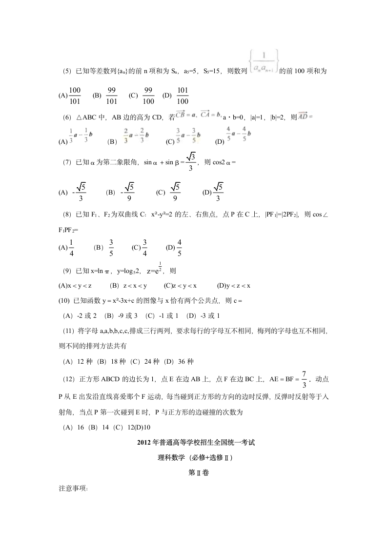 2012年甘肃省高考数学(理科)试题第2页