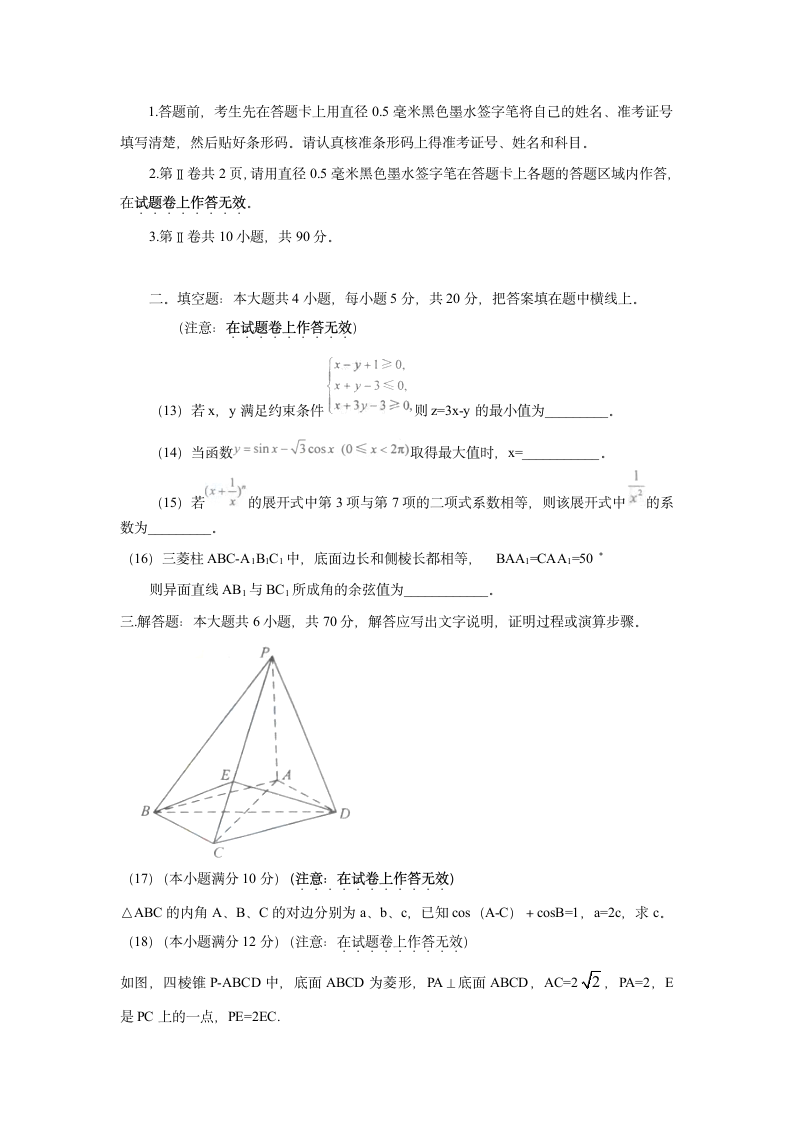 2012年甘肃省高考数学(理科)试题第3页