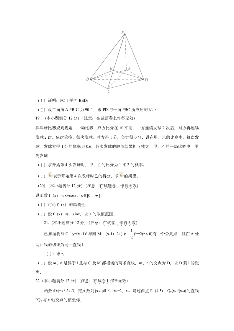 2012年甘肃省高考数学(理科)试题第4页