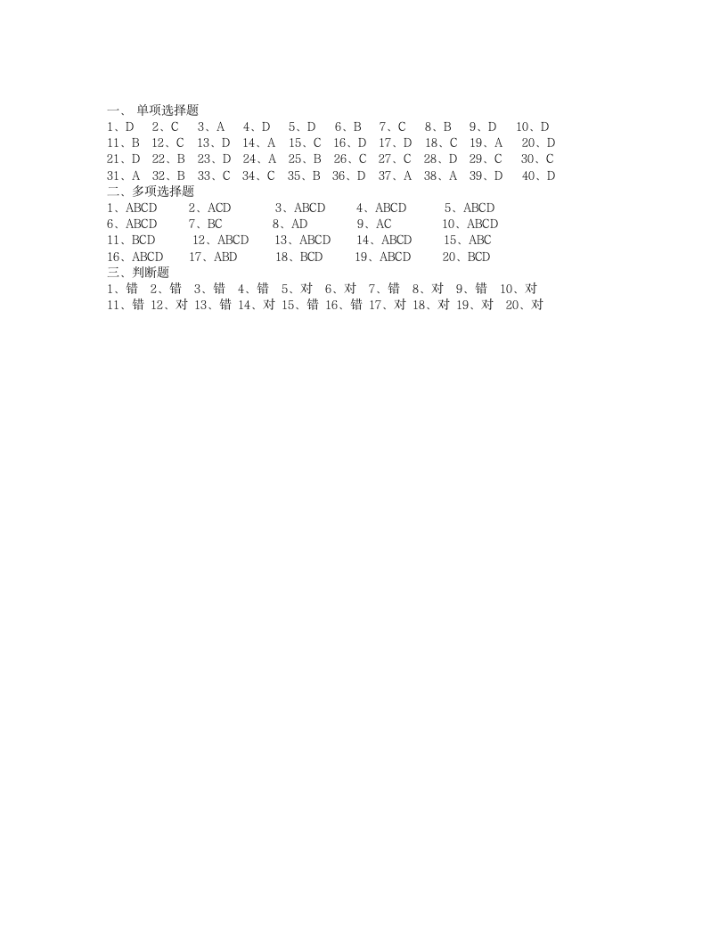 会计从业资格证试题第6页