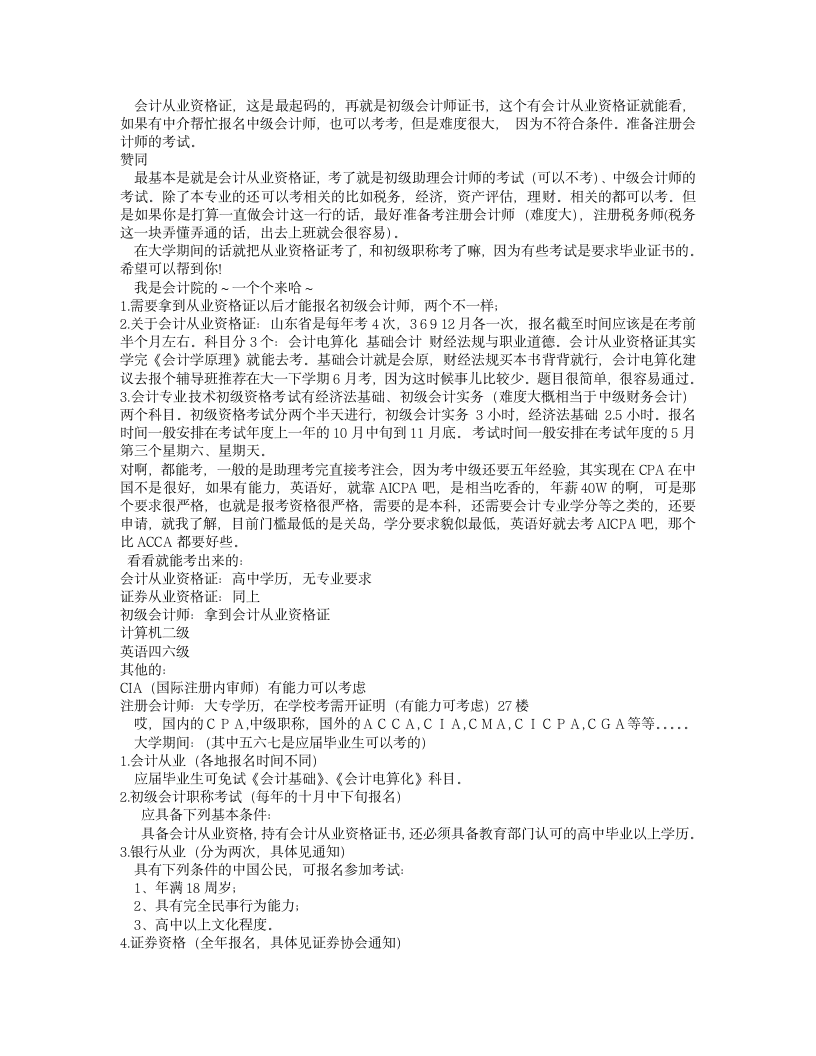 会计从业资格证要求第1页