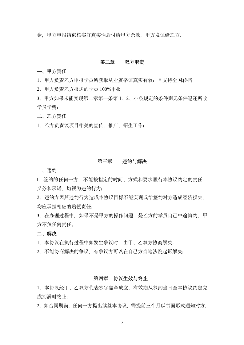 会计从业资格证合作协议第2页