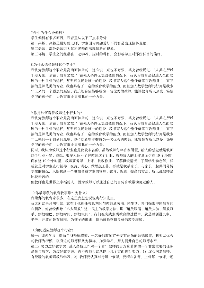 教师结构化面试试题汇总第2页