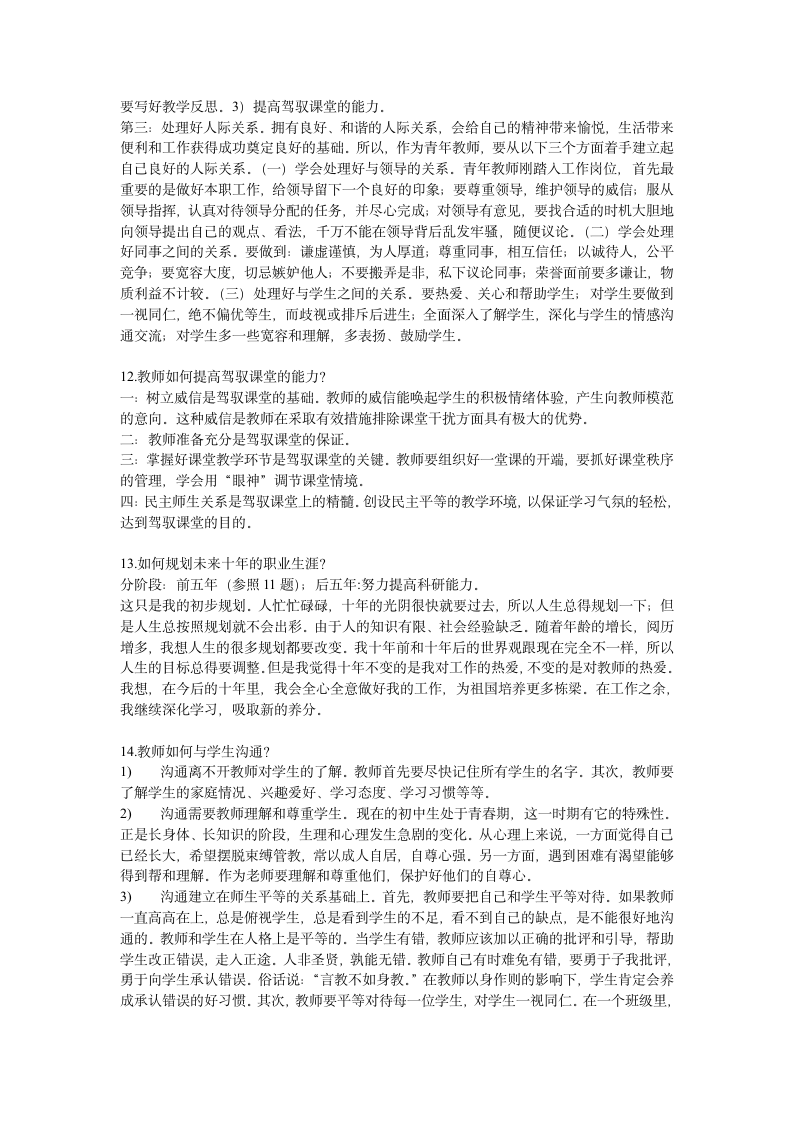 教师结构化面试试题汇总第3页