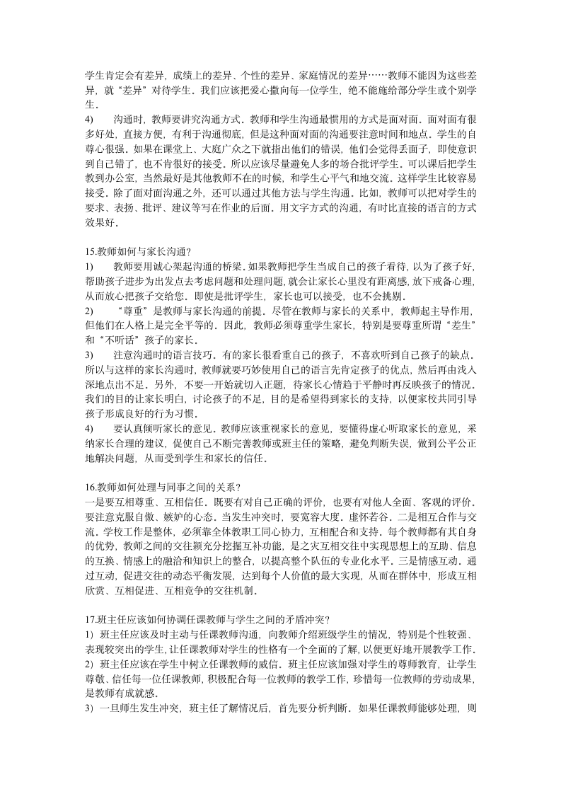 教师结构化面试试题汇总第4页