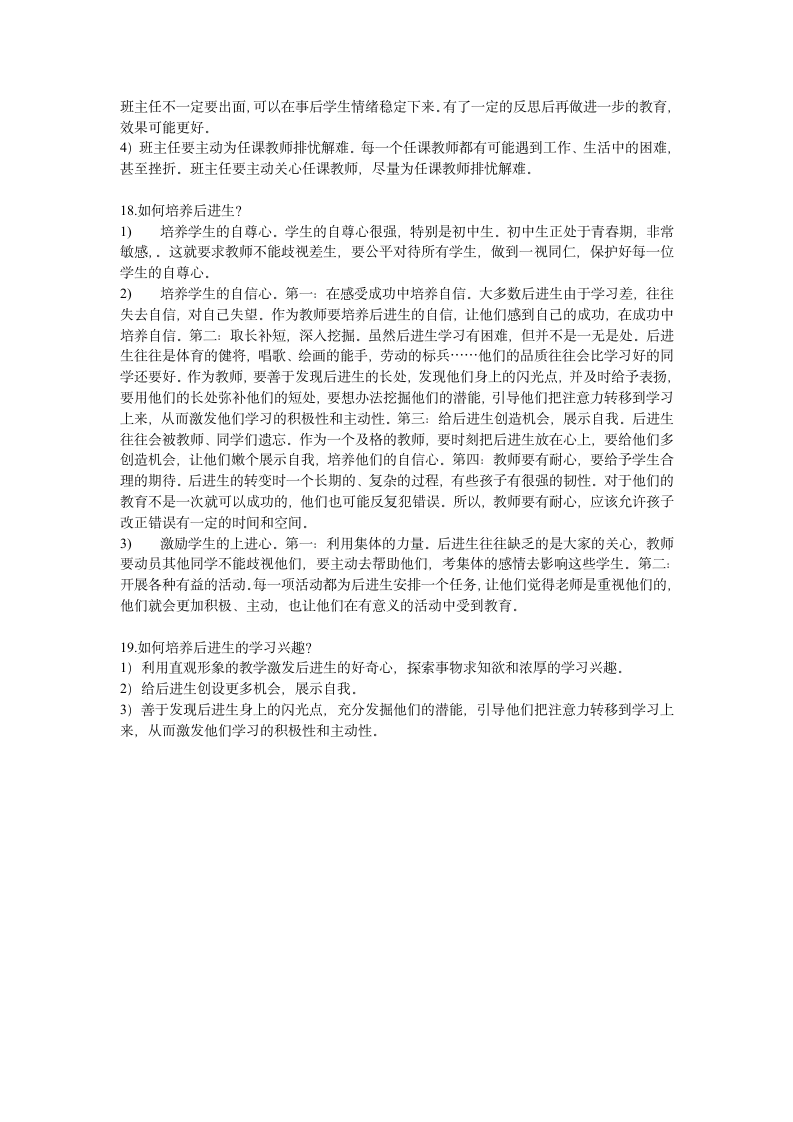 教师结构化面试试题汇总第5页