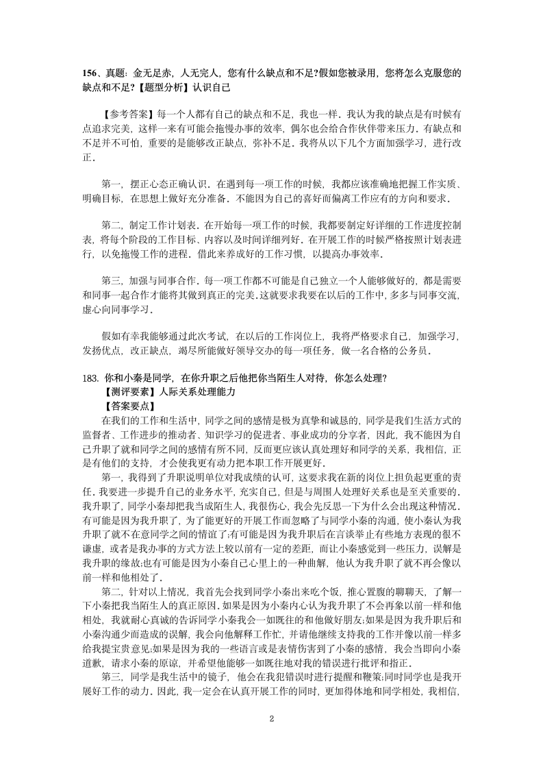 商洛近几年结构化面试试题第2页