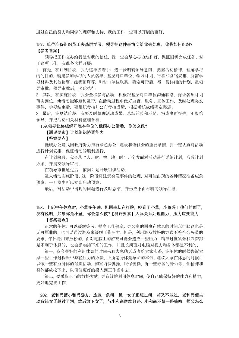 商洛近几年结构化面试试题第3页