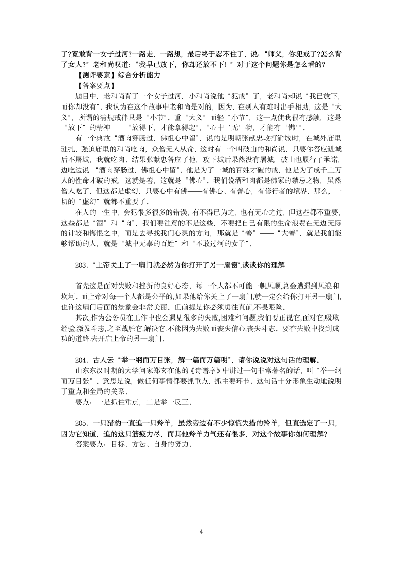 商洛近几年结构化面试试题第4页