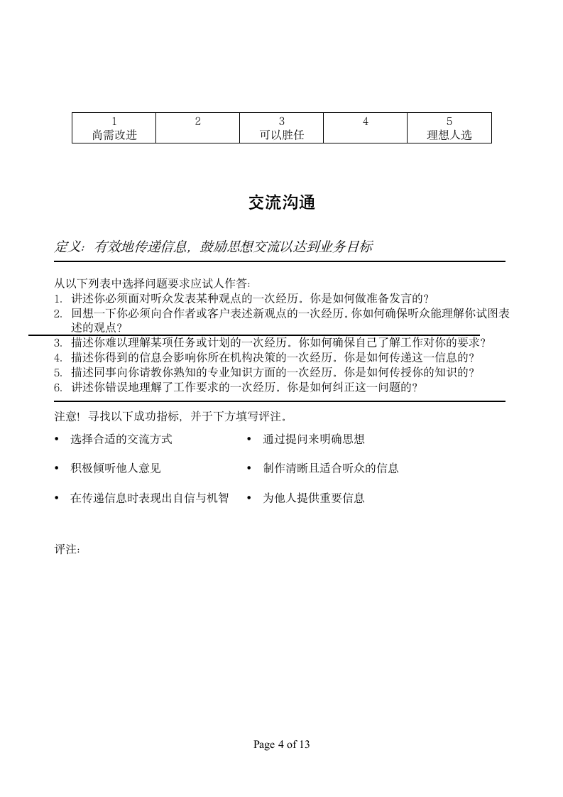 结构化面试试题-销售版第4页