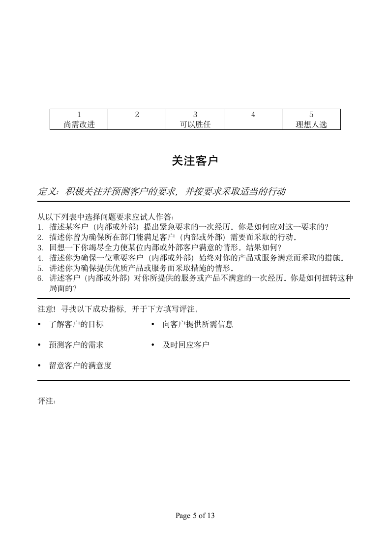 结构化面试试题-销售版第5页