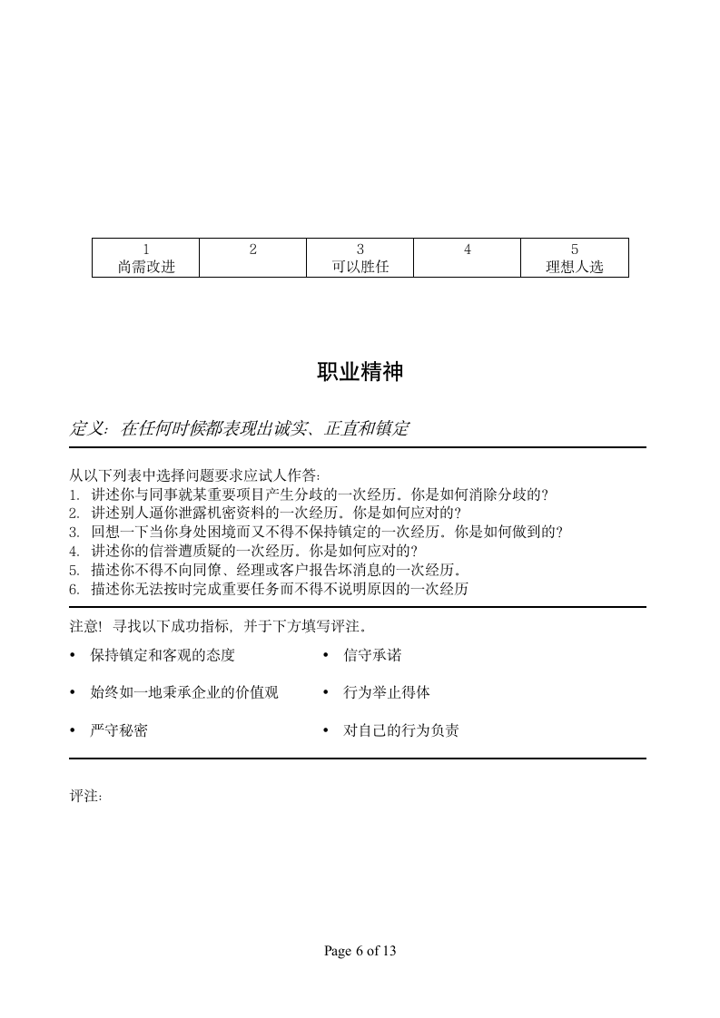 结构化面试试题-销售版第6页