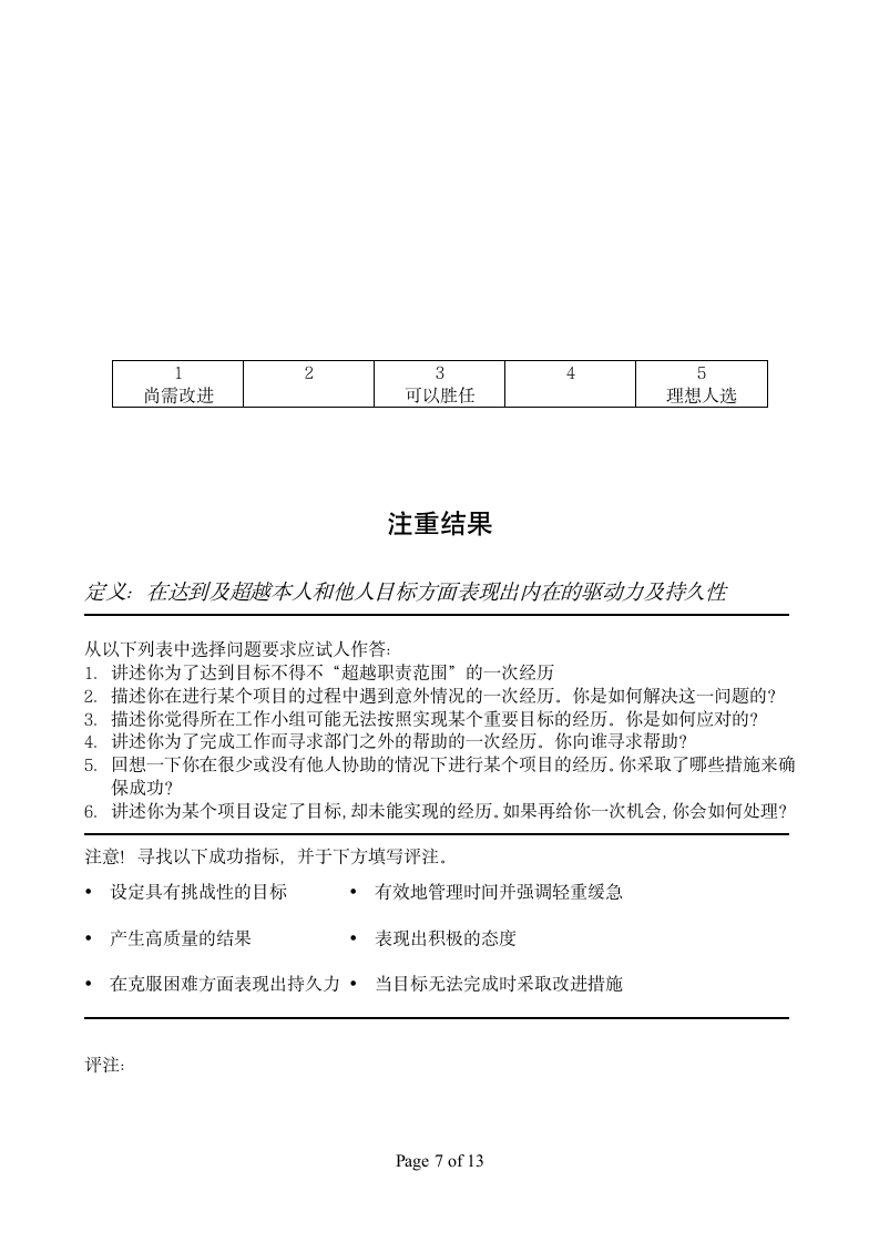 结构化面试试题-销售版第7页