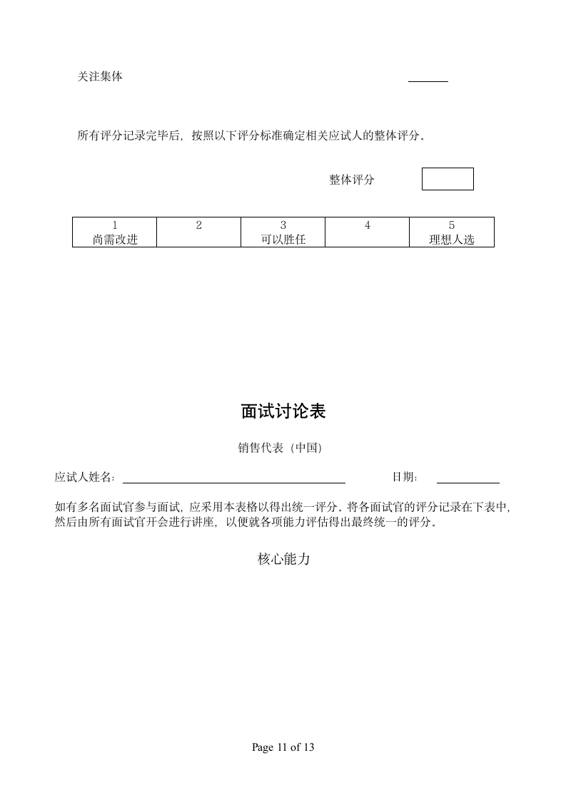 结构化面试试题-销售版第11页