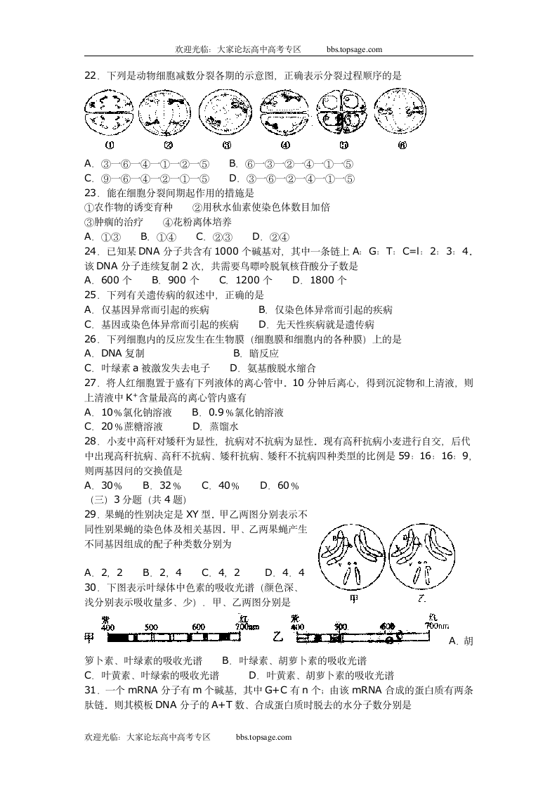 2007年高考生物试题(上海卷)第3页