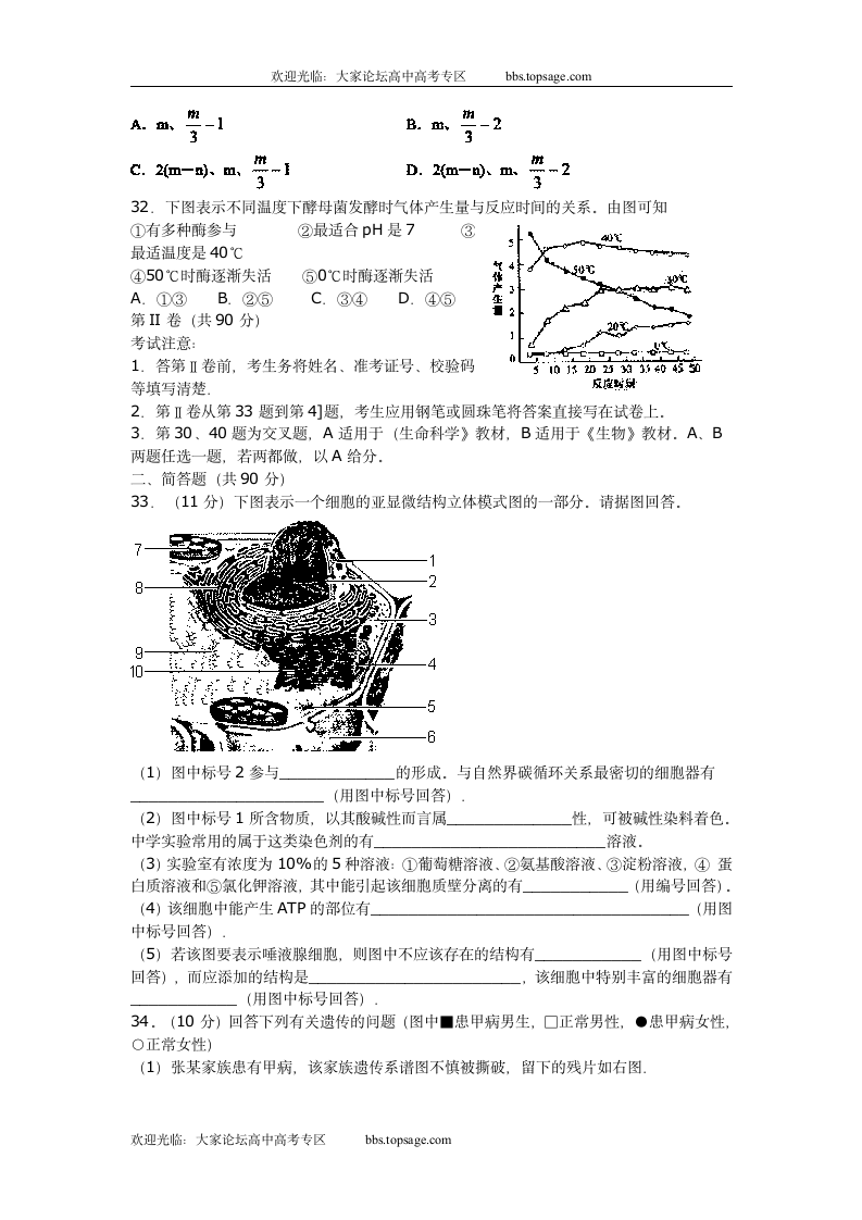 2007年高考生物试题(上海卷)第4页