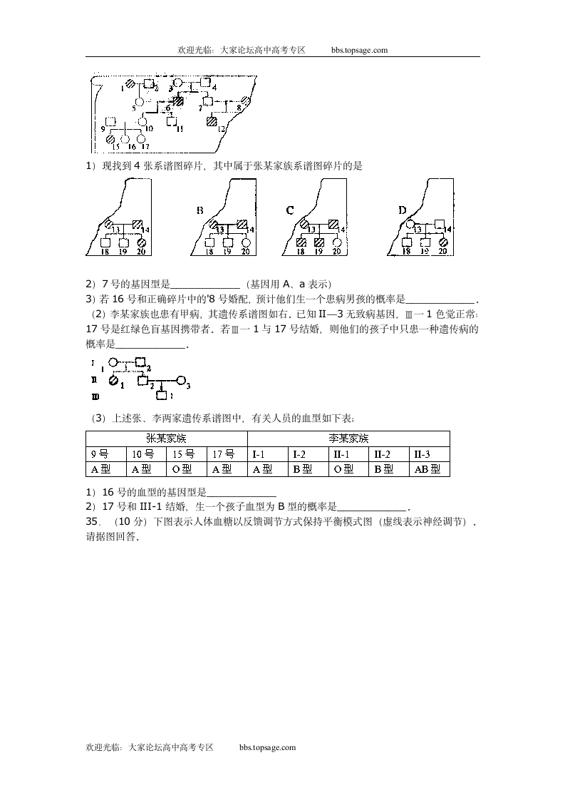 2007年高考生物试题(上海卷)第5页