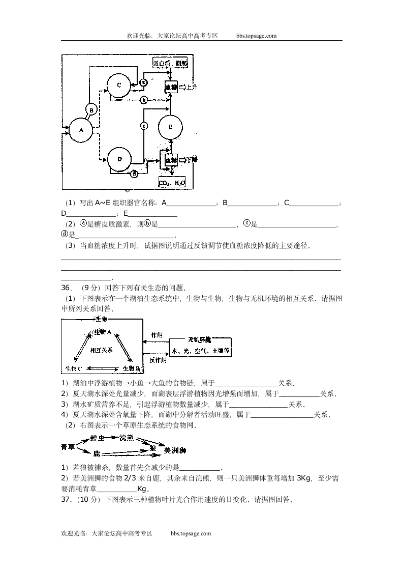 2007年高考生物试题(上海卷)第6页