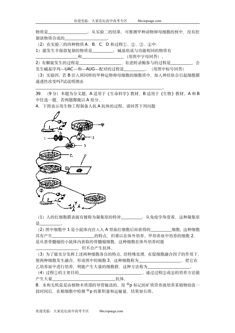 2007年高考生物试题(上海卷)第8页